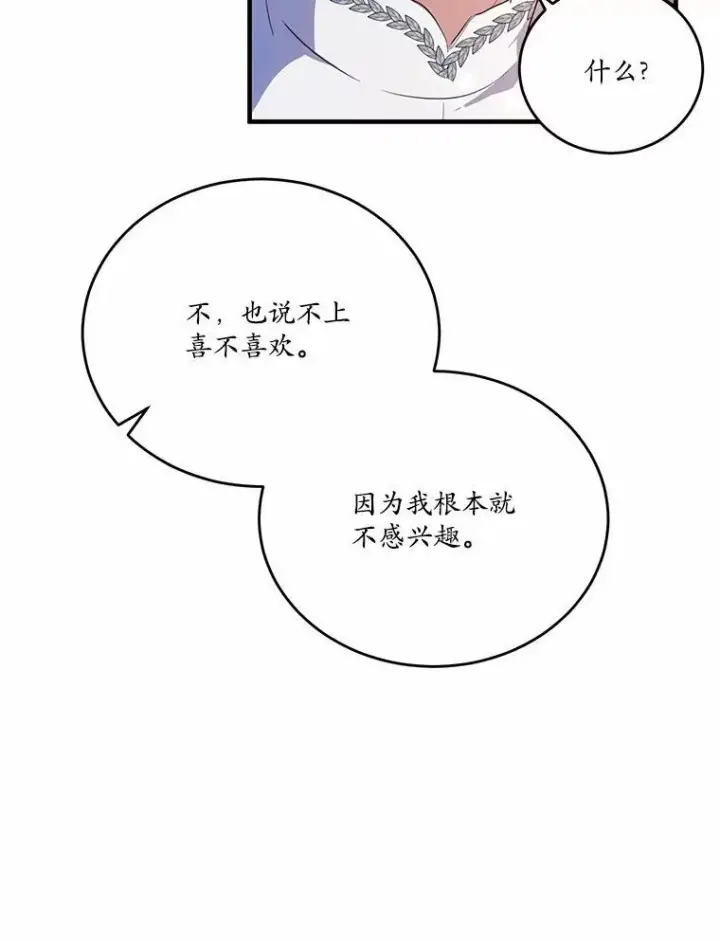 漫画《狗血暗黑文由我来改写》40.玻璃花房第67张图