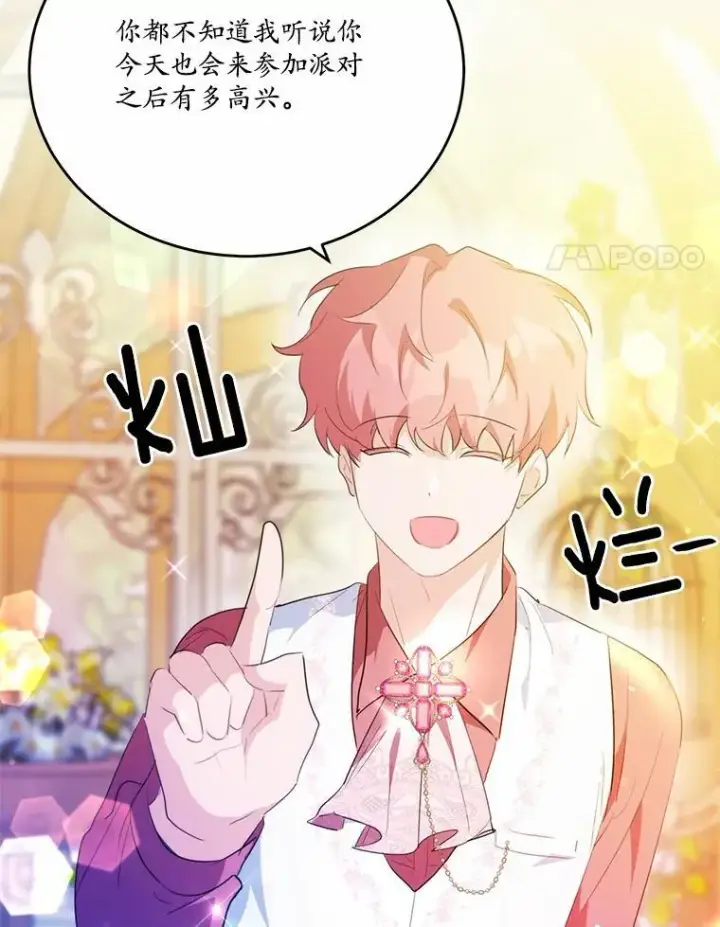 漫画《狗血暗黑文由我来改写》40.玻璃花房第90张图