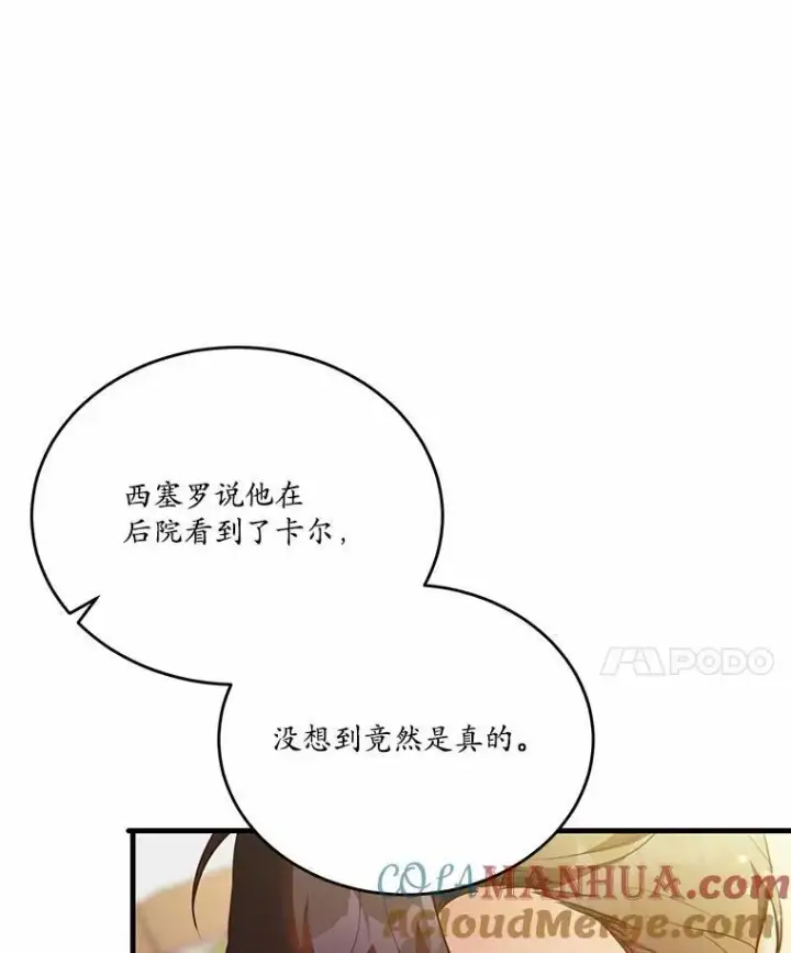 漫画《狗血暗黑文由我来改写》40.玻璃花房第93张图