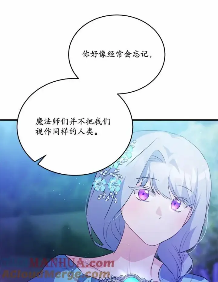 漫画《狗血暗黑文由我来改写》41.惊天谎言第101张图