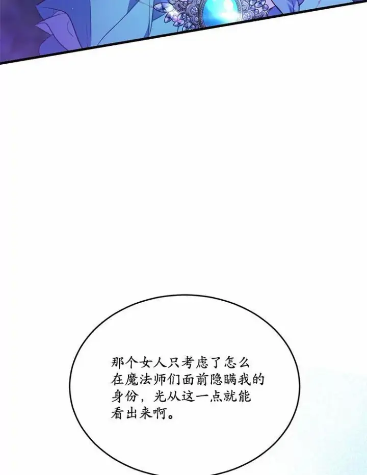 漫画《狗血暗黑文由我来改写》41.惊天谎言第102张图