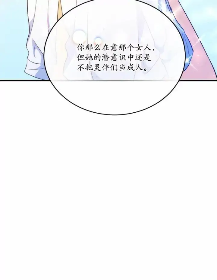 漫画《狗血暗黑文由我来改写》41.惊天谎言第104张图