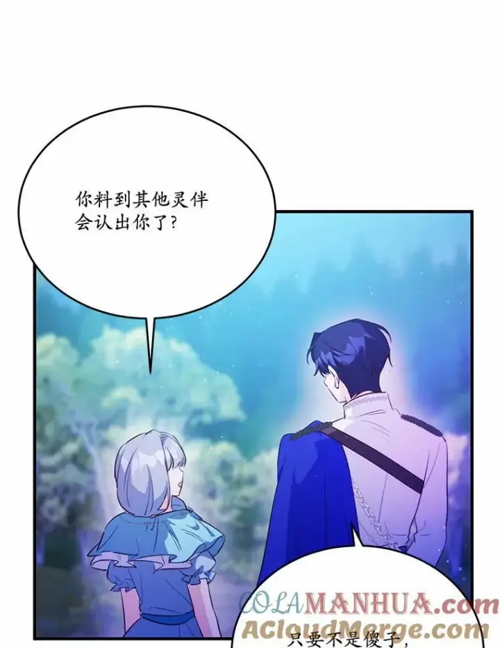 漫画《狗血暗黑文由我来改写》41.惊天谎言第105张图