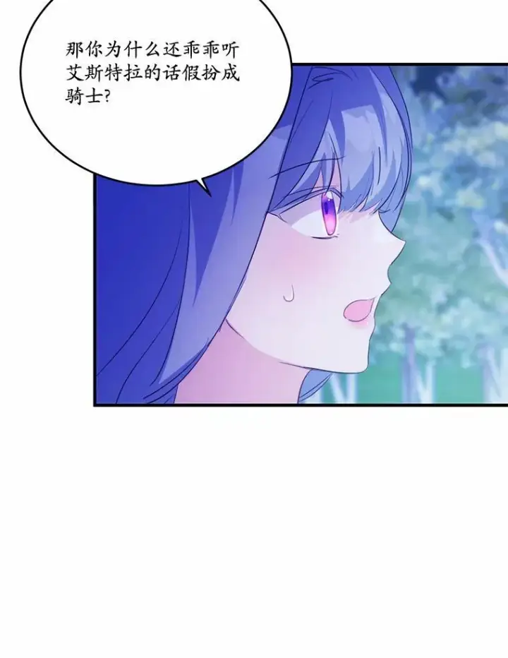 漫画《狗血暗黑文由我来改写》41.惊天谎言第107张图