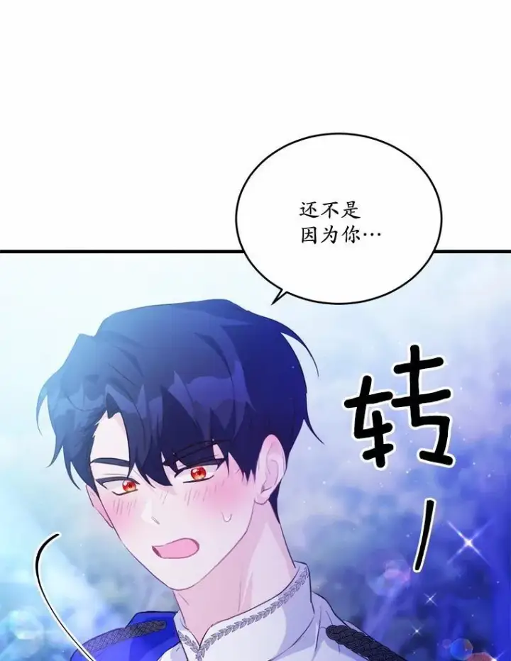漫画《狗血暗黑文由我来改写》41.惊天谎言第108张图