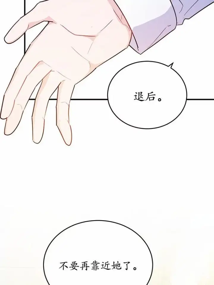 漫画《狗血暗黑文由我来改写》41.惊天谎言第11张图
