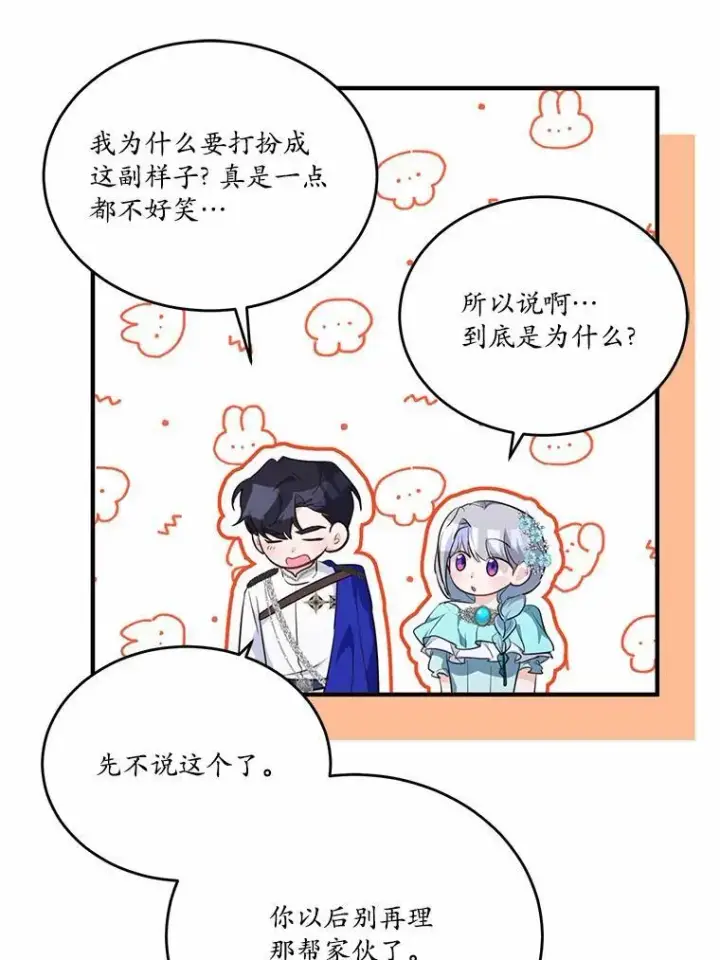 漫画《狗血暗黑文由我来改写》41.惊天谎言第110张图