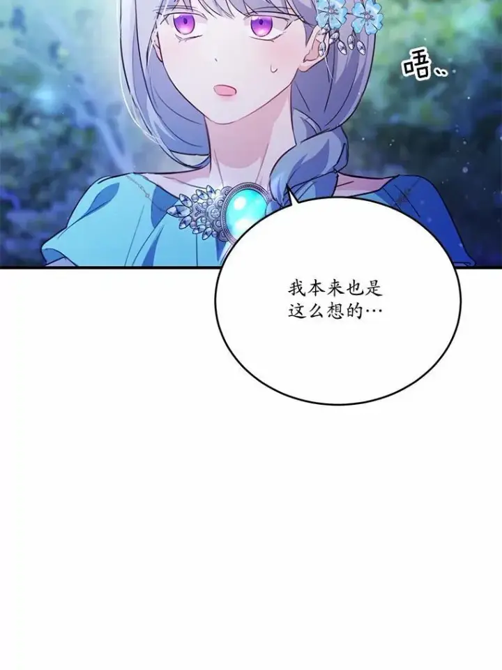 漫画《狗血暗黑文由我来改写》41.惊天谎言第112张图
