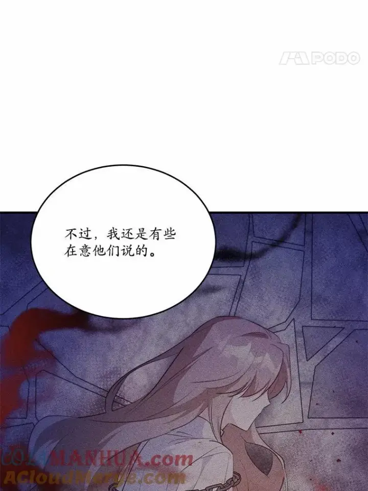 漫画《狗血暗黑文由我来改写》41.惊天谎言第113张图