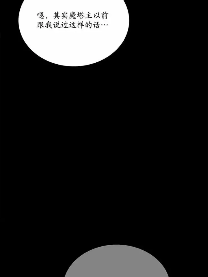 漫画《狗血暗黑文由我来改写》41.惊天谎言第115张图