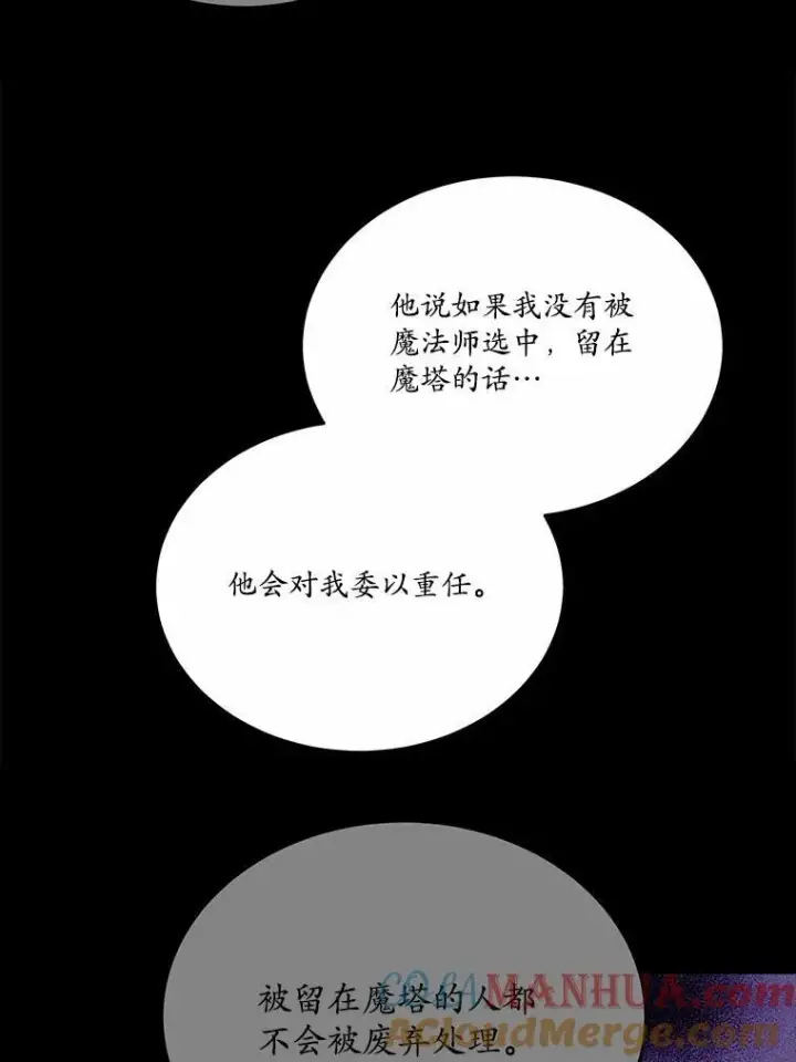 漫画《狗血暗黑文由我来改写》41.惊天谎言第117张图