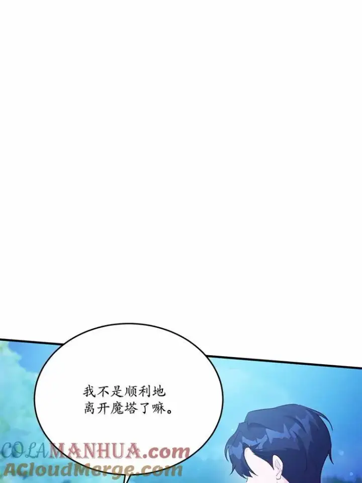 漫画《狗血暗黑文由我来改写》41.惊天谎言第121张图