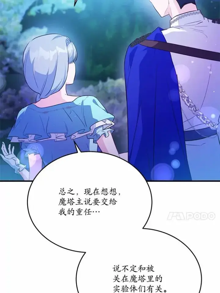 漫画《狗血暗黑文由我来改写》41.惊天谎言第122张图
