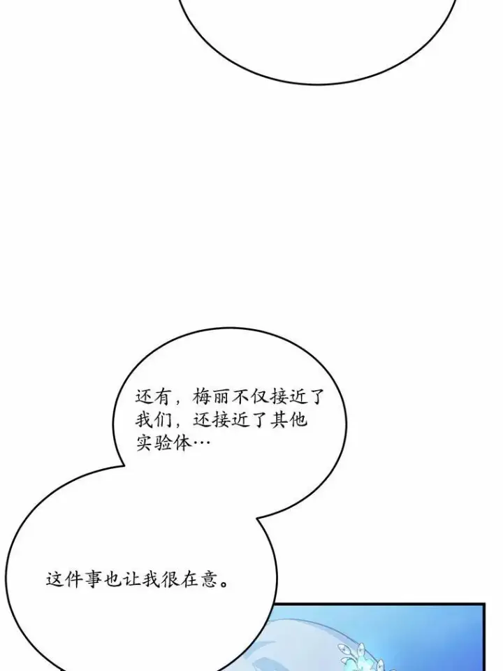 漫画《狗血暗黑文由我来改写》41.惊天谎言第123张图