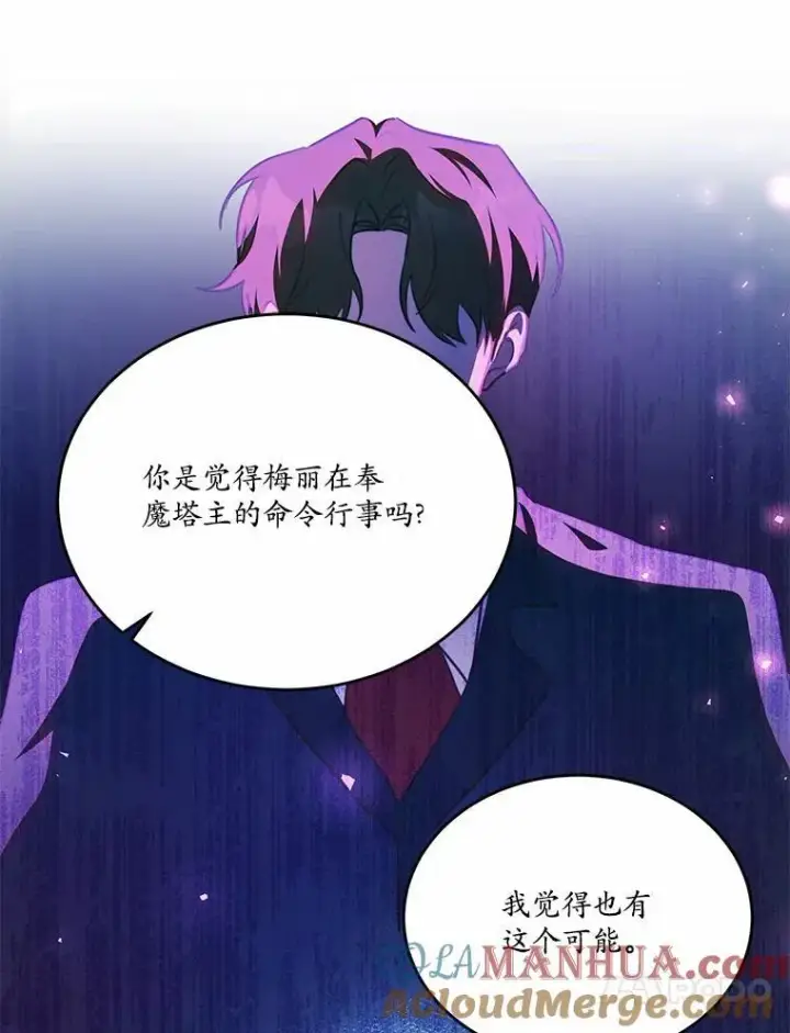 漫画《狗血暗黑文由我来改写》41.惊天谎言第125张图