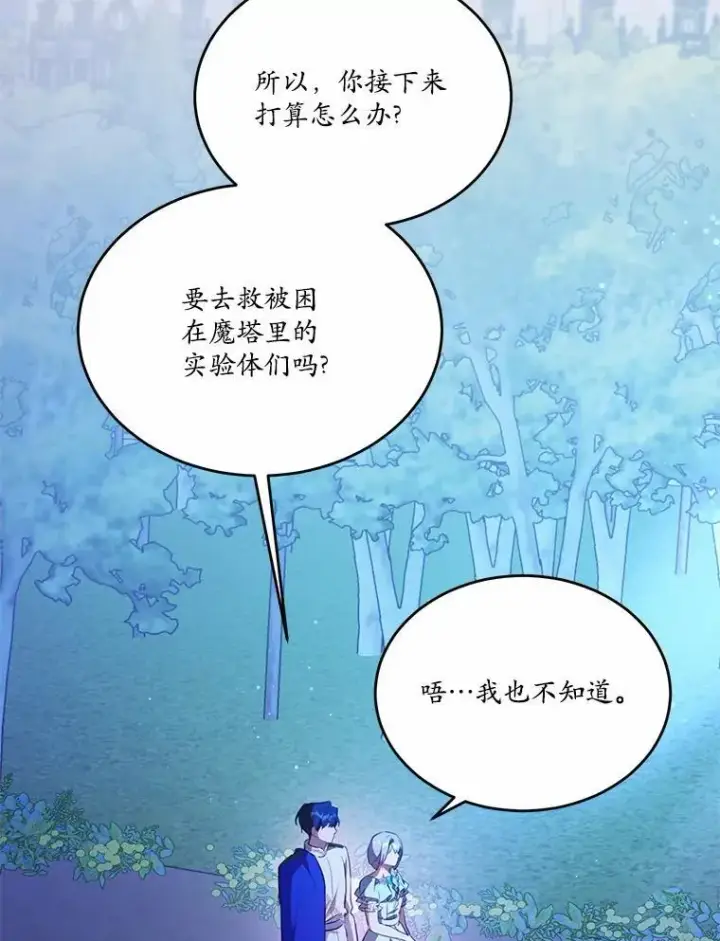 漫画《狗血暗黑文由我来改写》41.惊天谎言第127张图