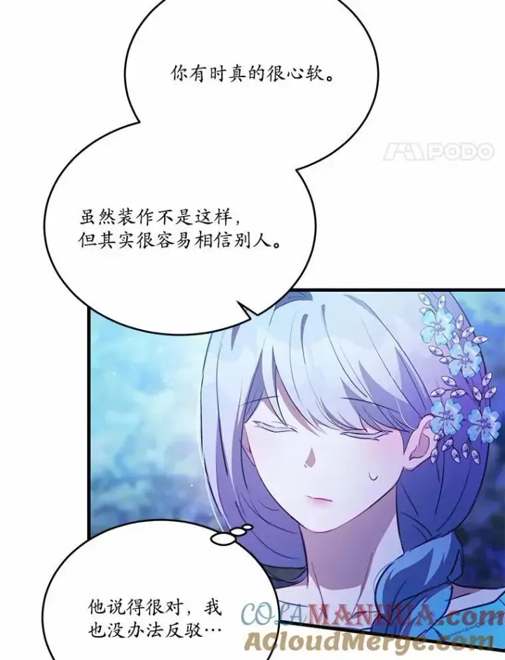 漫画《狗血暗黑文由我来改写》41.惊天谎言第129张图