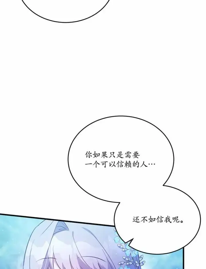 漫画《狗血暗黑文由我来改写》41.惊天谎言第130张图