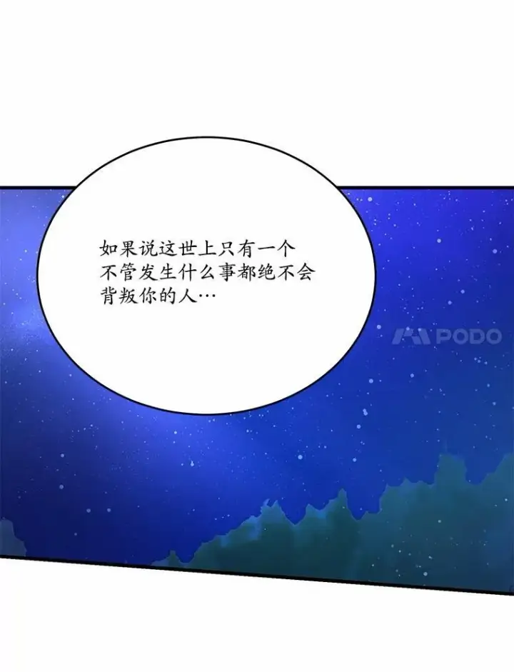 漫画《狗血暗黑文由我来改写》41.惊天谎言第132张图