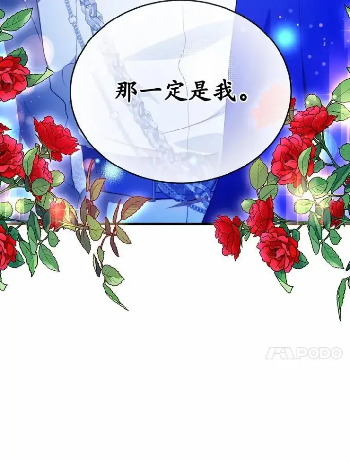 漫画《狗血暗黑文由我来改写》41.惊天谎言第135张图
