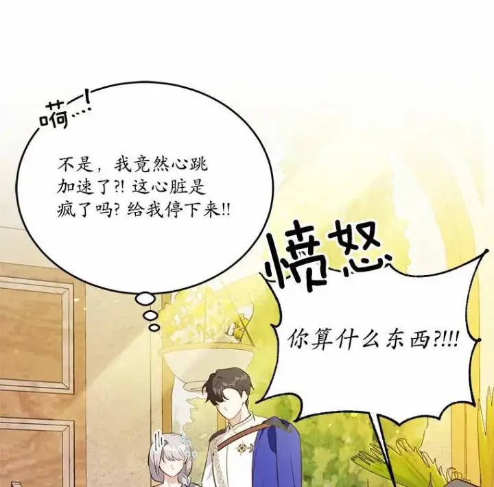 漫画《狗血暗黑文由我来改写》41.惊天谎言第15张图