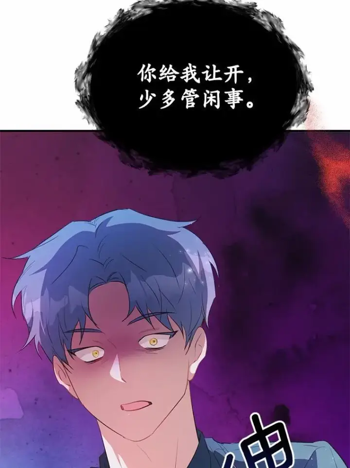 漫画《狗血暗黑文由我来改写》41.惊天谎言第22张图