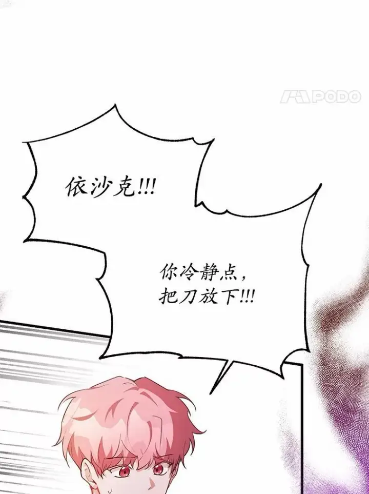漫画《狗血暗黑文由我来改写》41.惊天谎言第24张图
