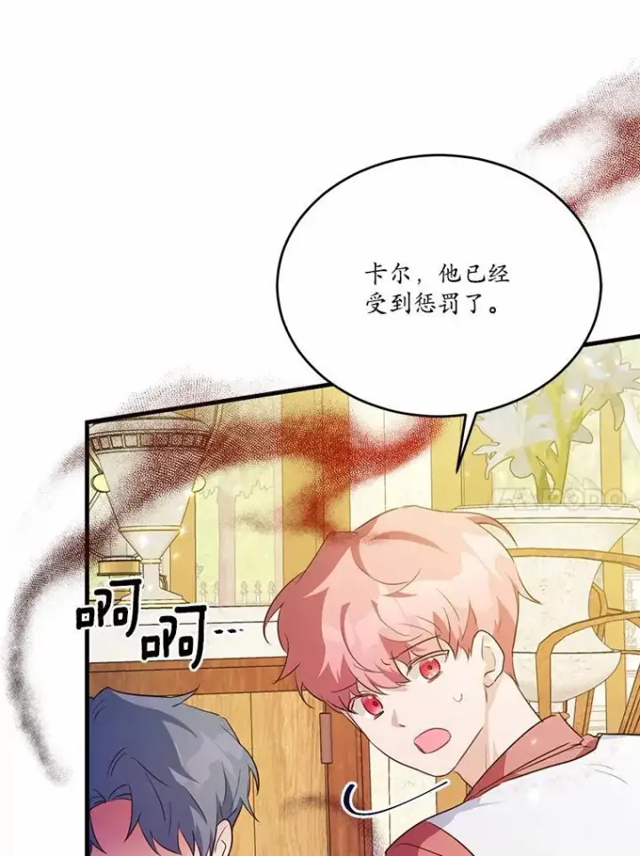 漫画《狗血暗黑文由我来改写》41.惊天谎言第30张图