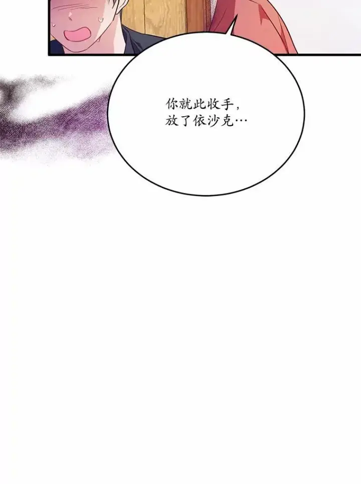 漫画《狗血暗黑文由我来改写》41.惊天谎言第31张图