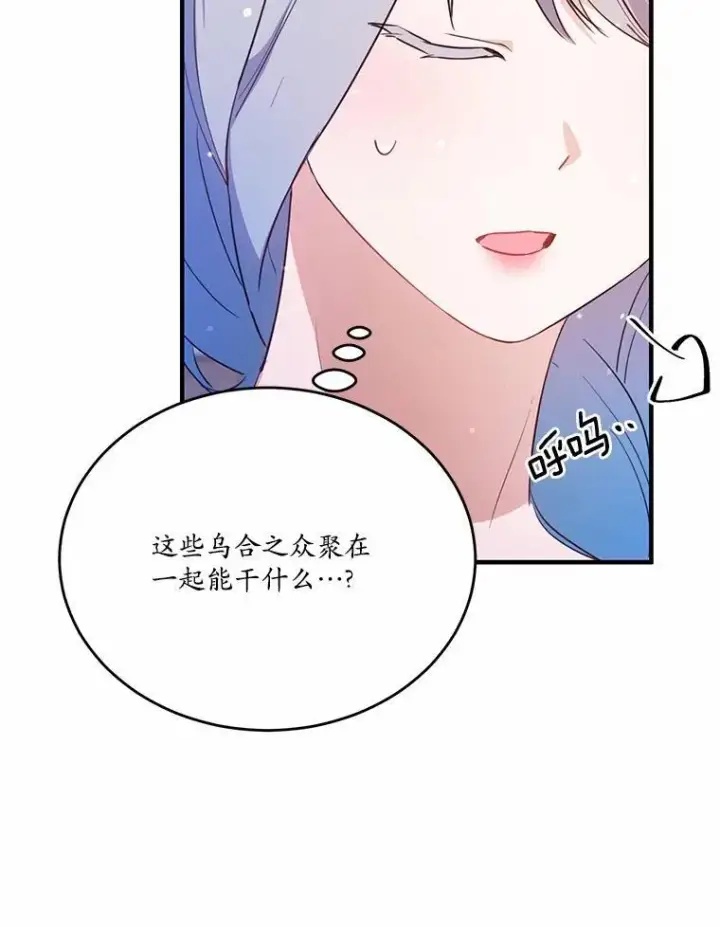 漫画《狗血暗黑文由我来改写》41.惊天谎言第35张图