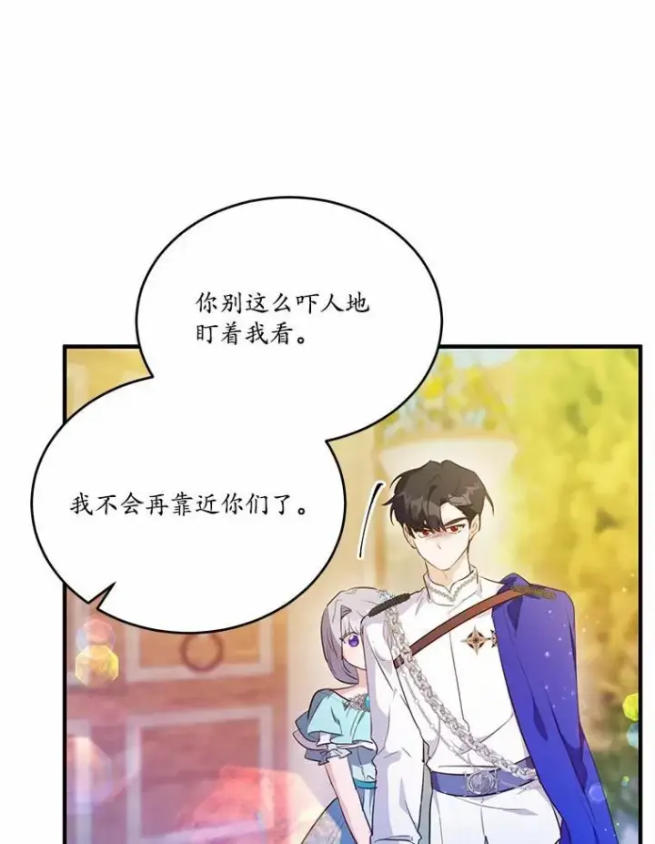 漫画《狗血暗黑文由我来改写》41.惊天谎言第44张图