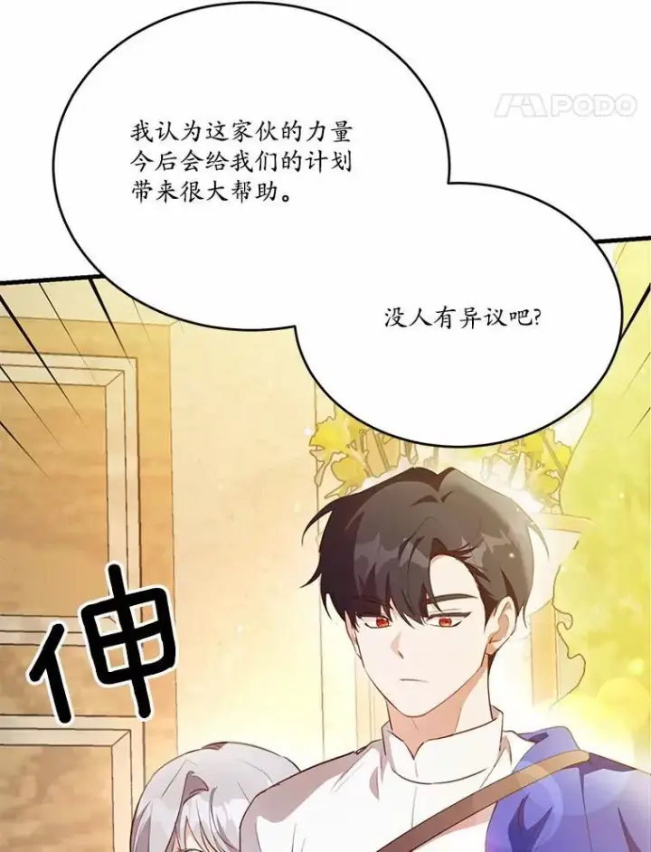 漫画《狗血暗黑文由我来改写》41.惊天谎言第47张图