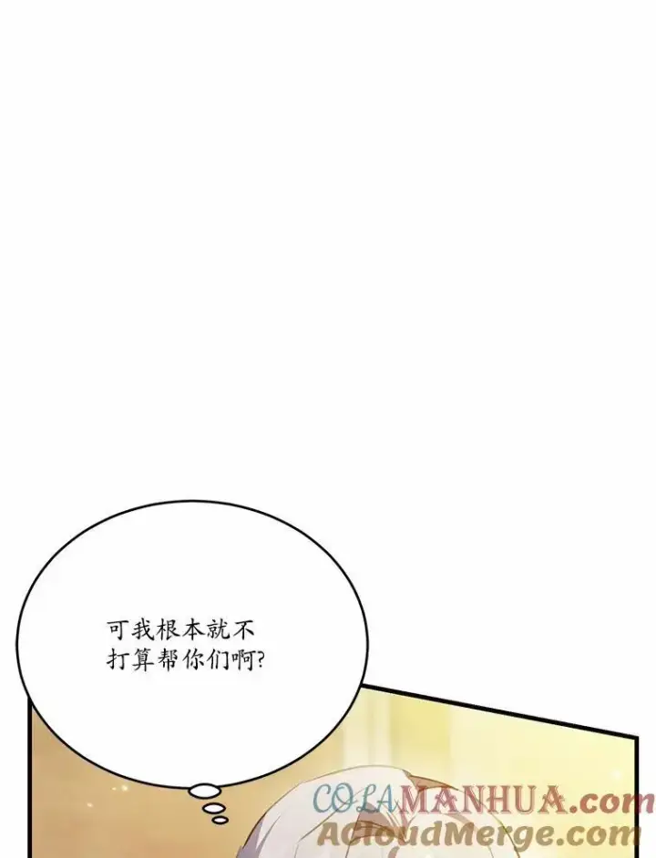 漫画《狗血暗黑文由我来改写》41.惊天谎言第49张图