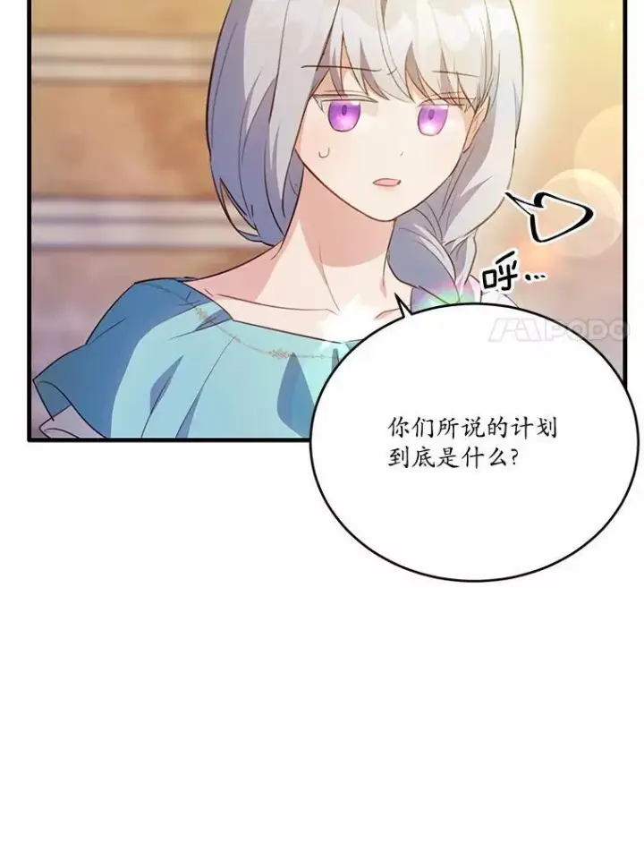漫画《狗血暗黑文由我来改写》41.惊天谎言第50张图