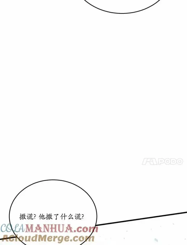 漫画《狗血暗黑文由我来改写》41.惊天谎言第53张图