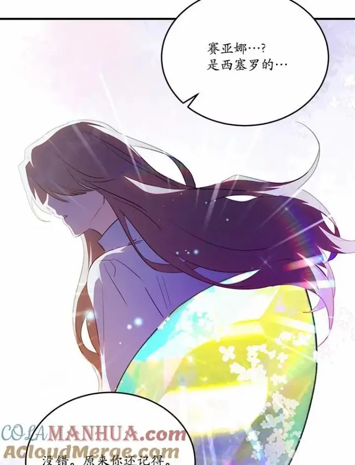 漫画《狗血暗黑文由我来改写》41.惊天谎言第57张图