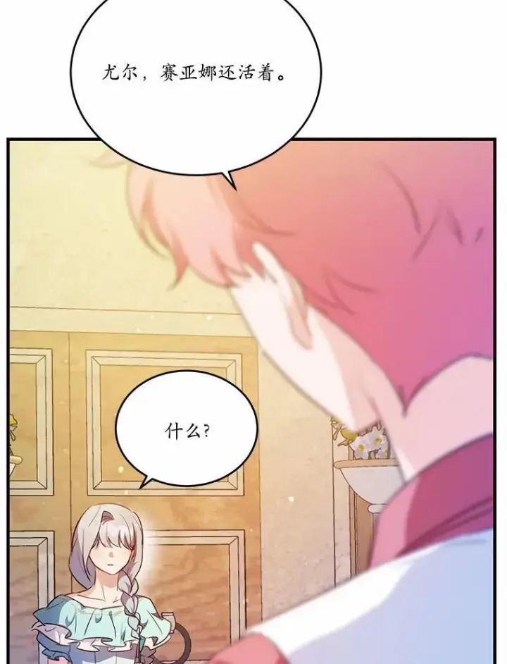 漫画《狗血暗黑文由我来改写》41.惊天谎言第59张图