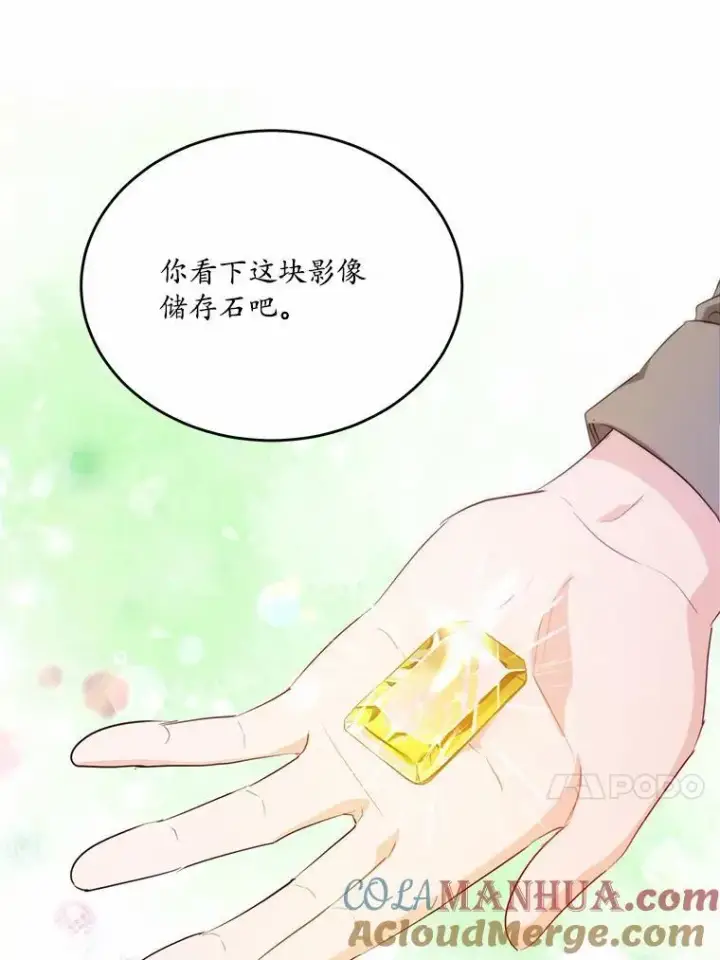 漫画《狗血暗黑文由我来改写》41.惊天谎言第69张图