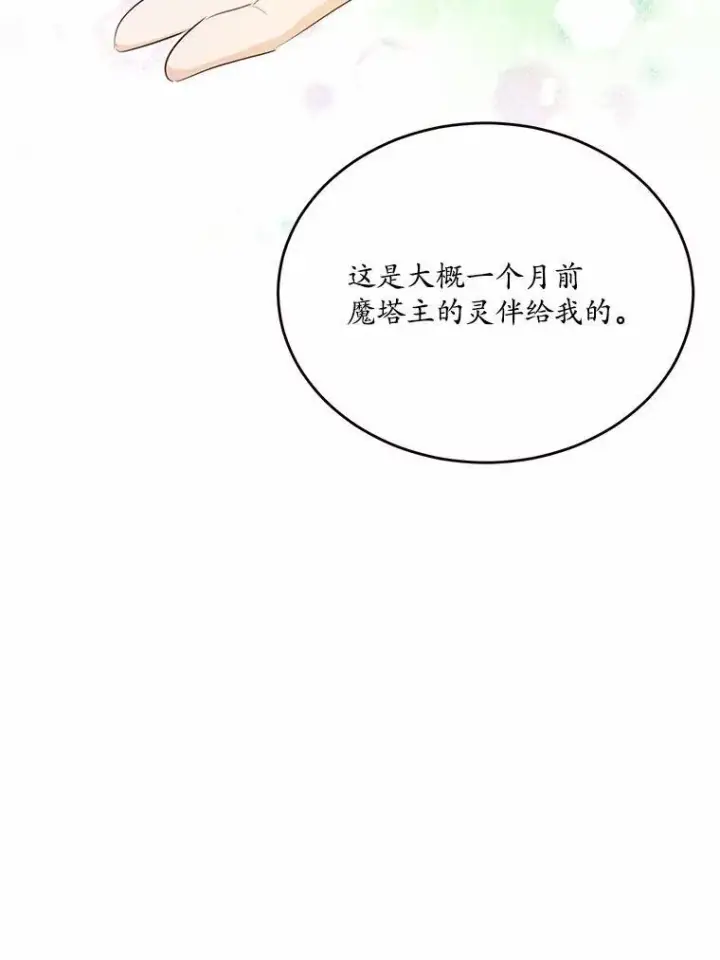 漫画《狗血暗黑文由我来改写》41.惊天谎言第70张图