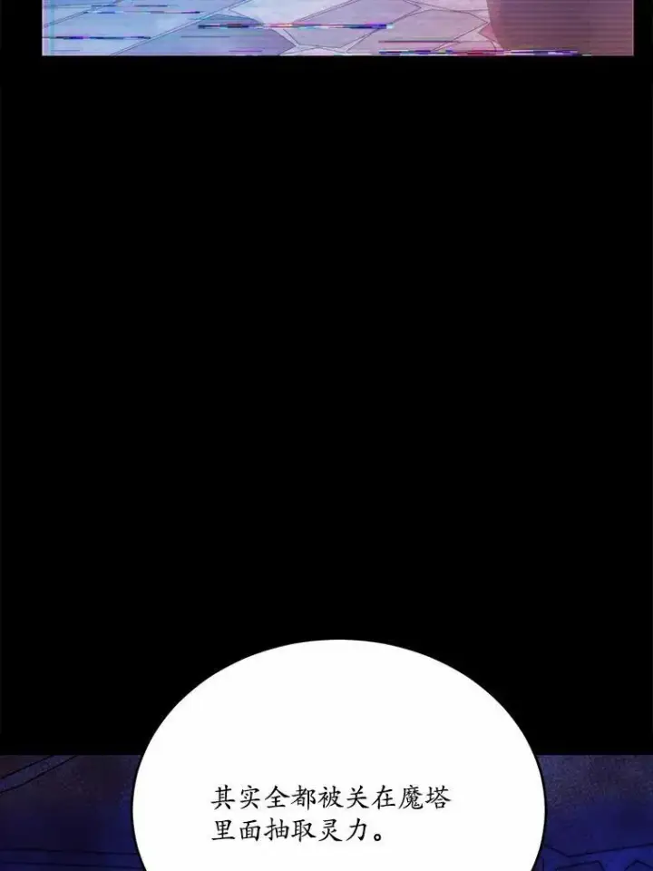 漫画《狗血暗黑文由我来改写》41.惊天谎言第72张图