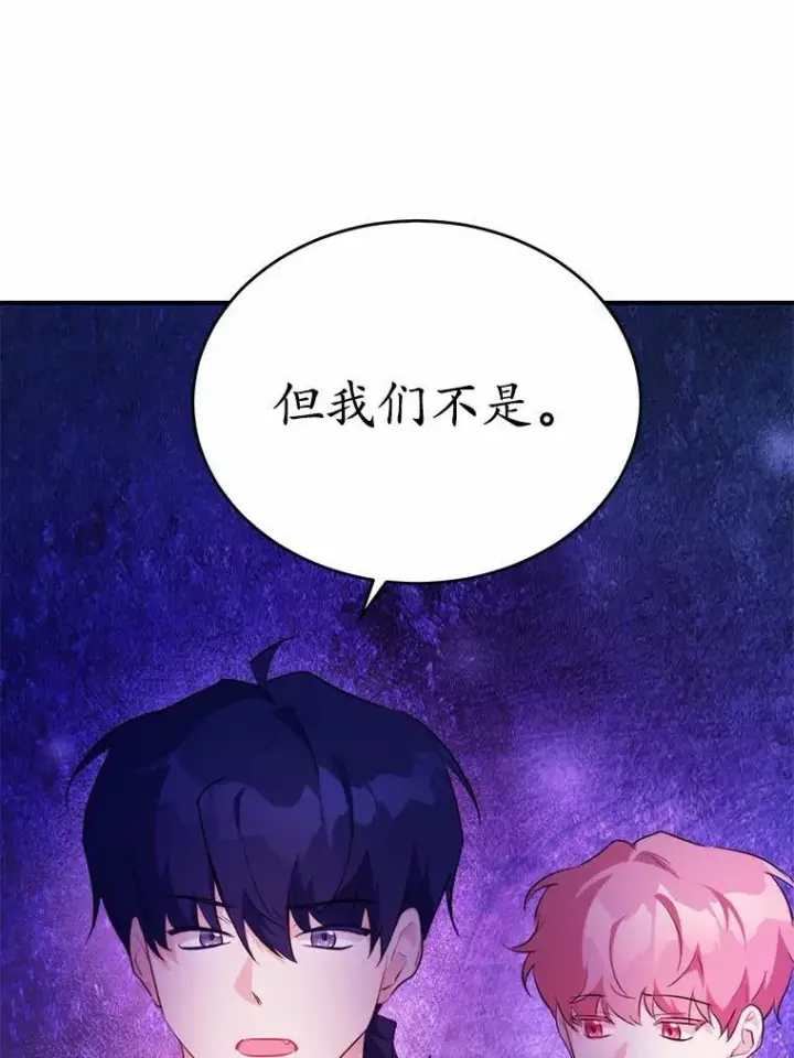 漫画《狗血暗黑文由我来改写》41.惊天谎言第78张图