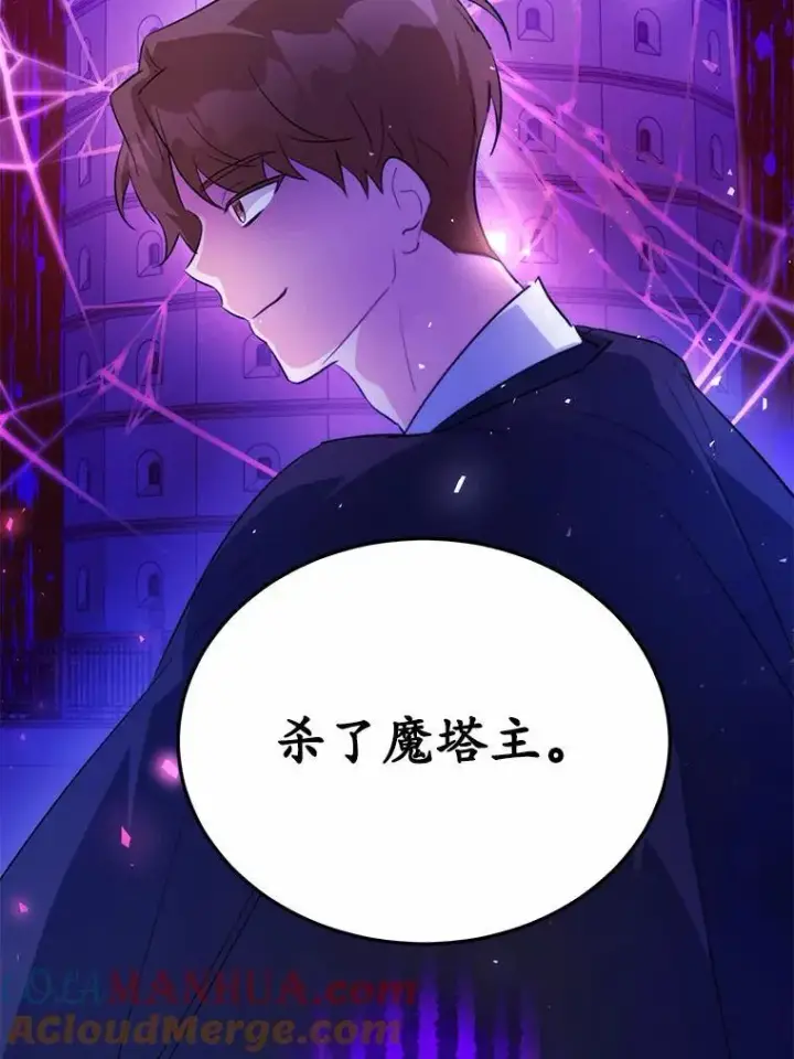 漫画《狗血暗黑文由我来改写》41.惊天谎言第81张图
