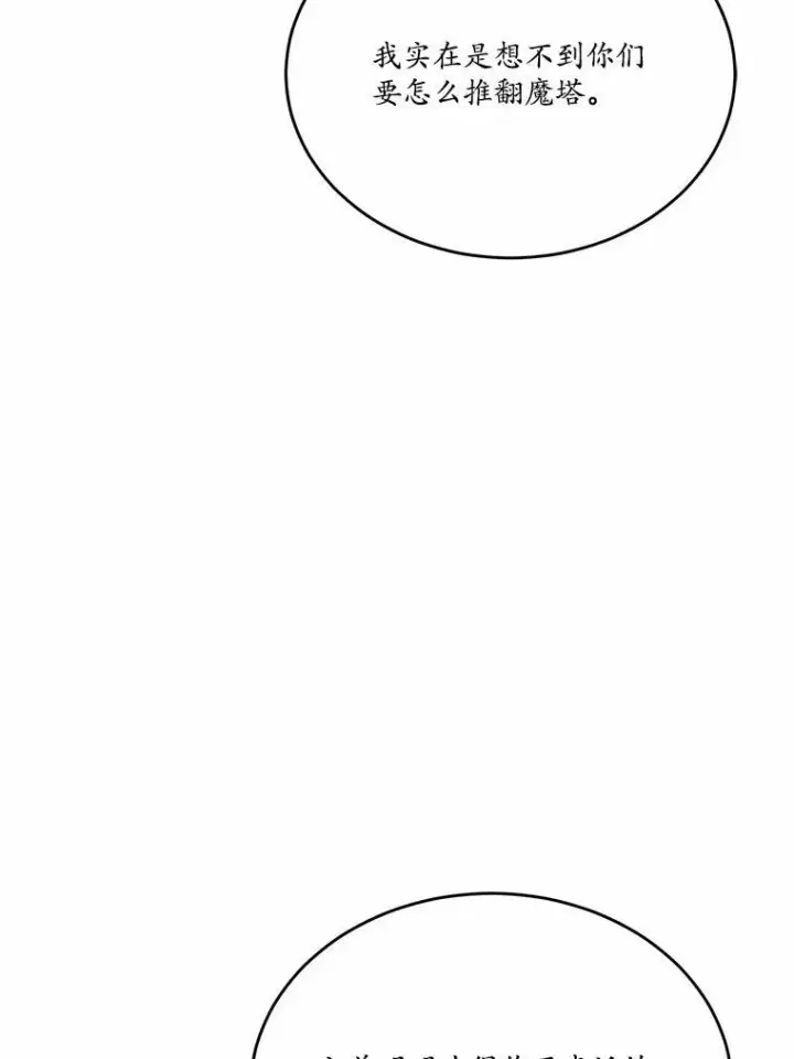 漫画《狗血暗黑文由我来改写》41.惊天谎言第86张图