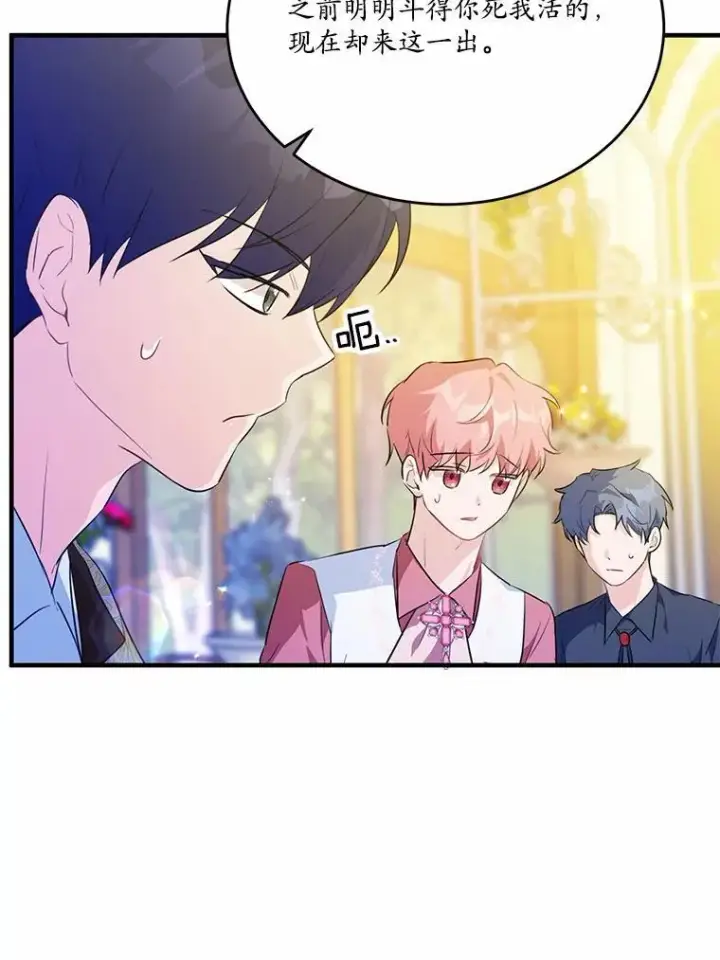 漫画《狗血暗黑文由我来改写》41.惊天谎言第87张图