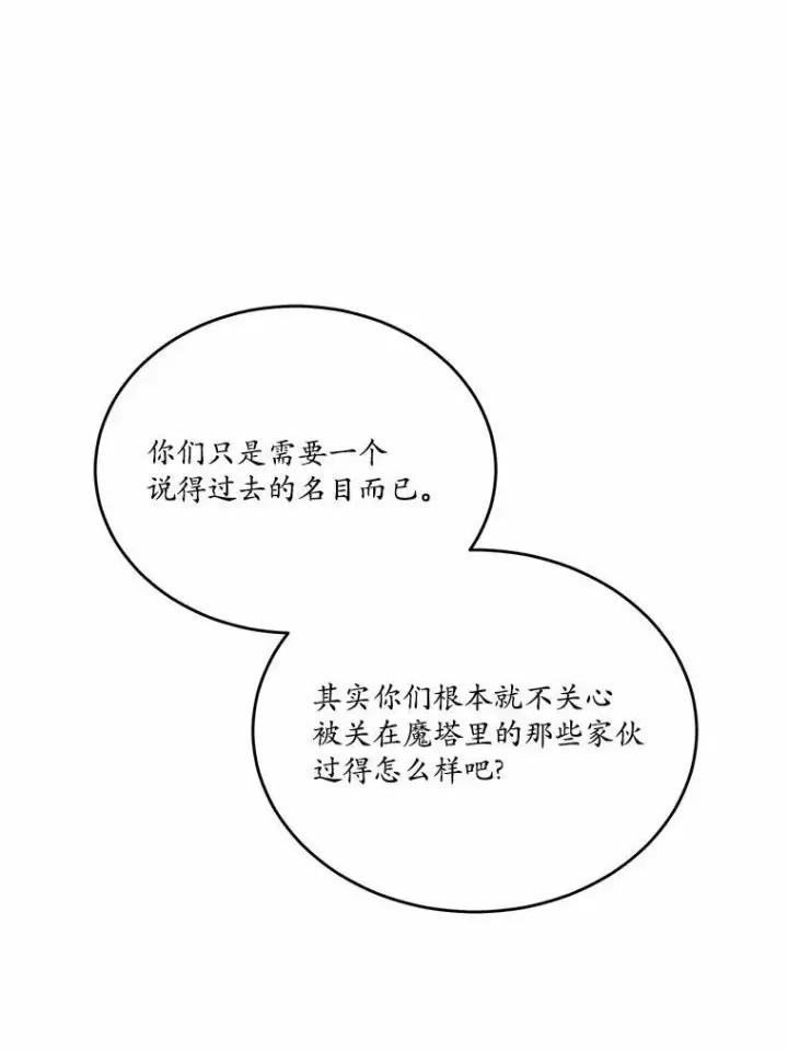 漫画《狗血暗黑文由我来改写》41.惊天谎言第88张图