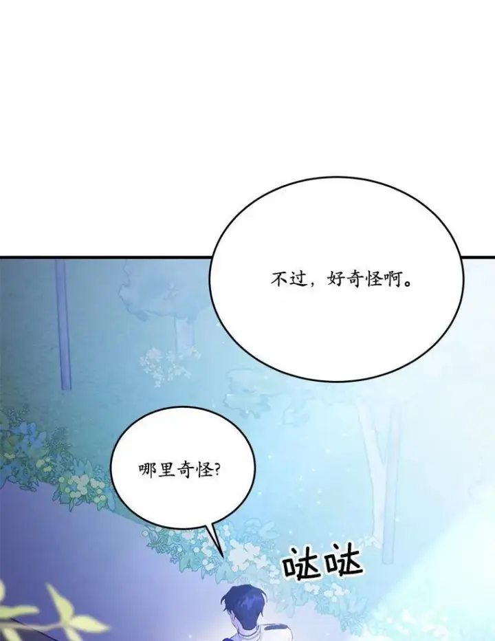 漫画《狗血暗黑文由我来改写》41.惊天谎言第95张图