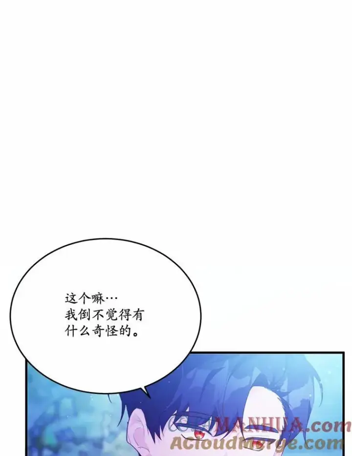 漫画《狗血暗黑文由我来改写》41.惊天谎言第97张图