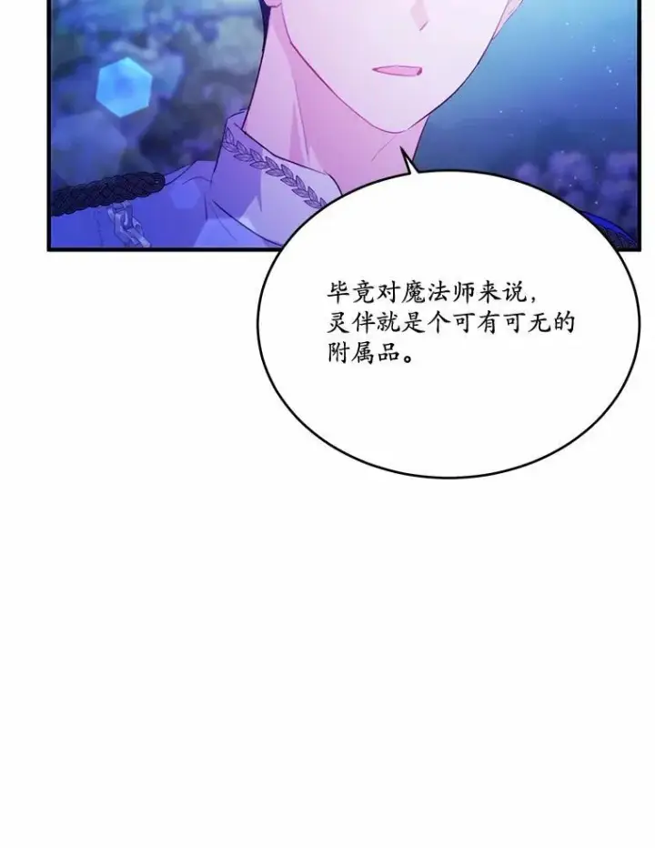 漫画《狗血暗黑文由我来改写》41.惊天谎言第98张图