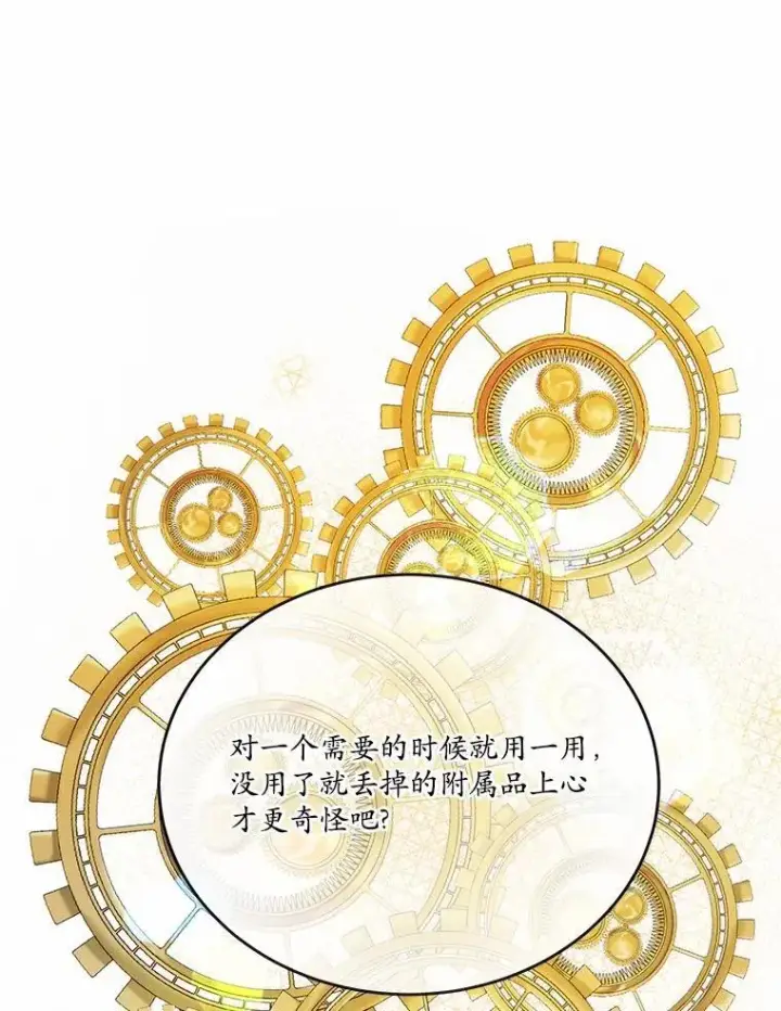 漫画《狗血暗黑文由我来改写》41.惊天谎言第99张图