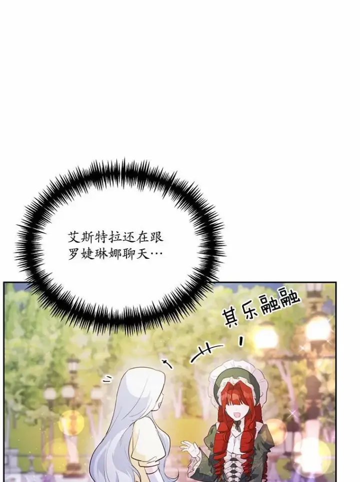 漫画《狗血暗黑文由我来改写》42.不速之客第2张图